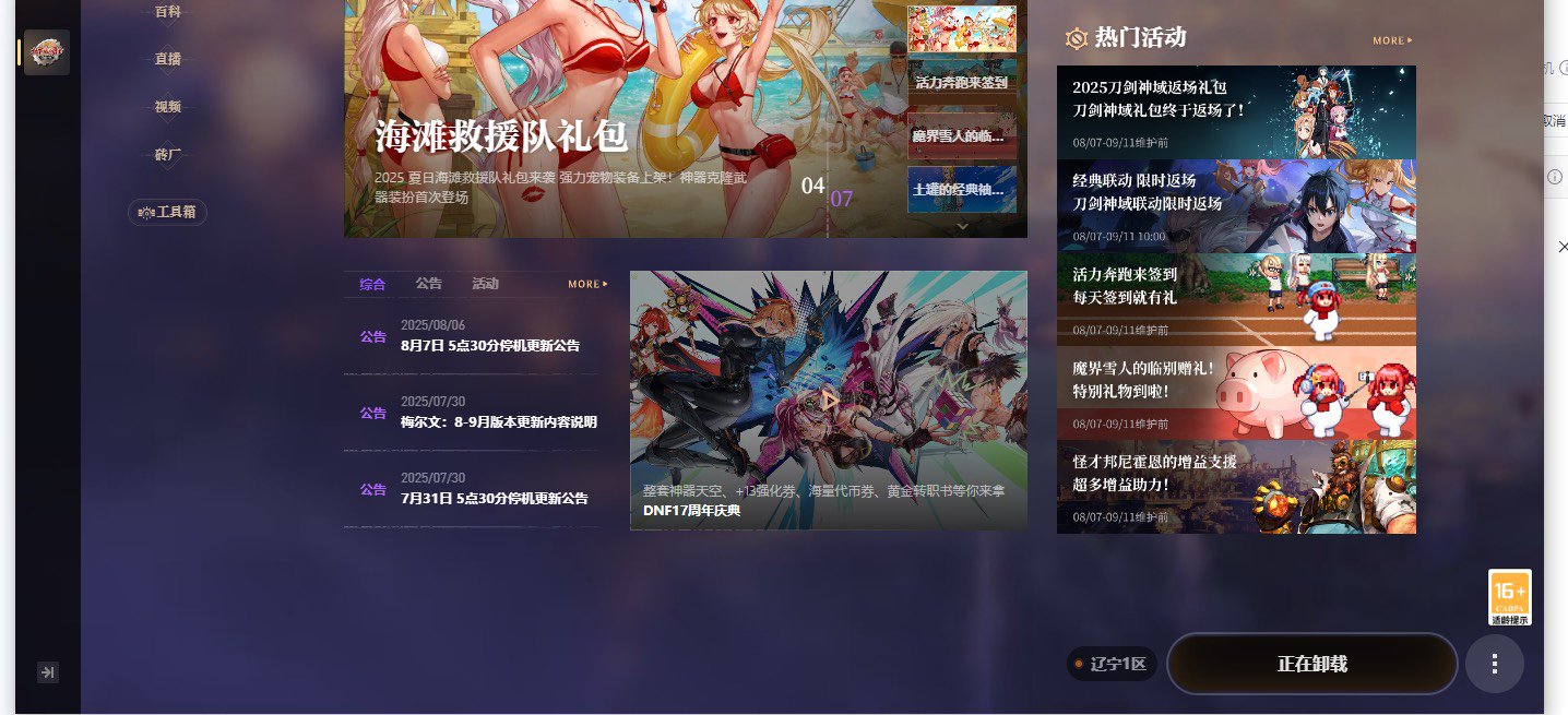 再见了DNF1