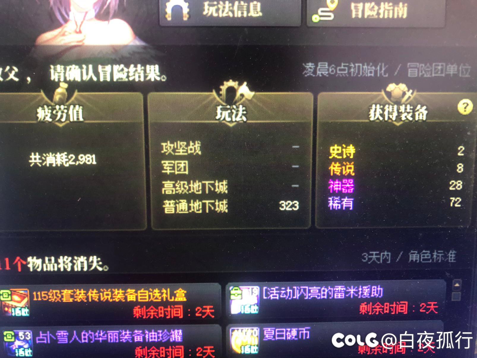 运气真好，2900疲劳出两个史诗！！1