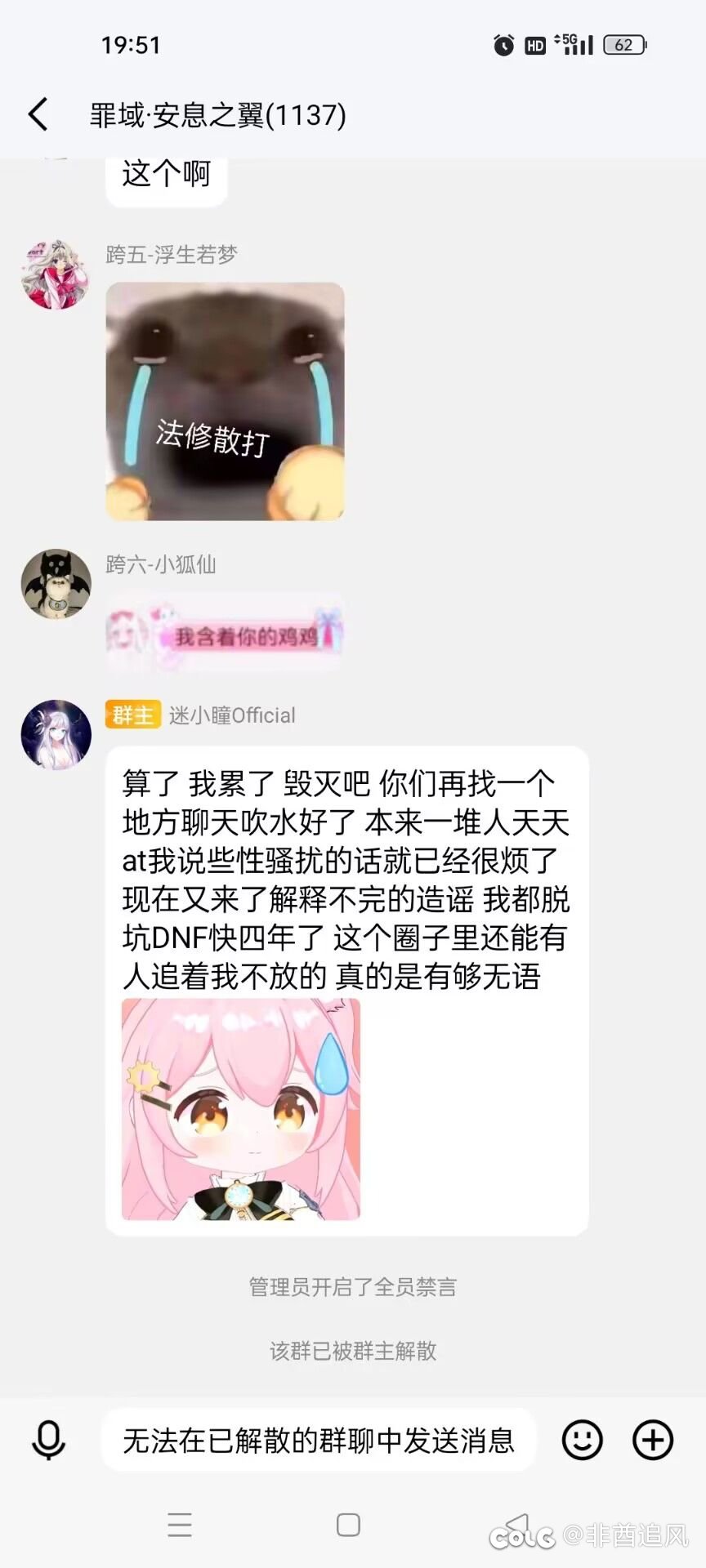 诈骗犯四姨群主解散群聊跑路了3