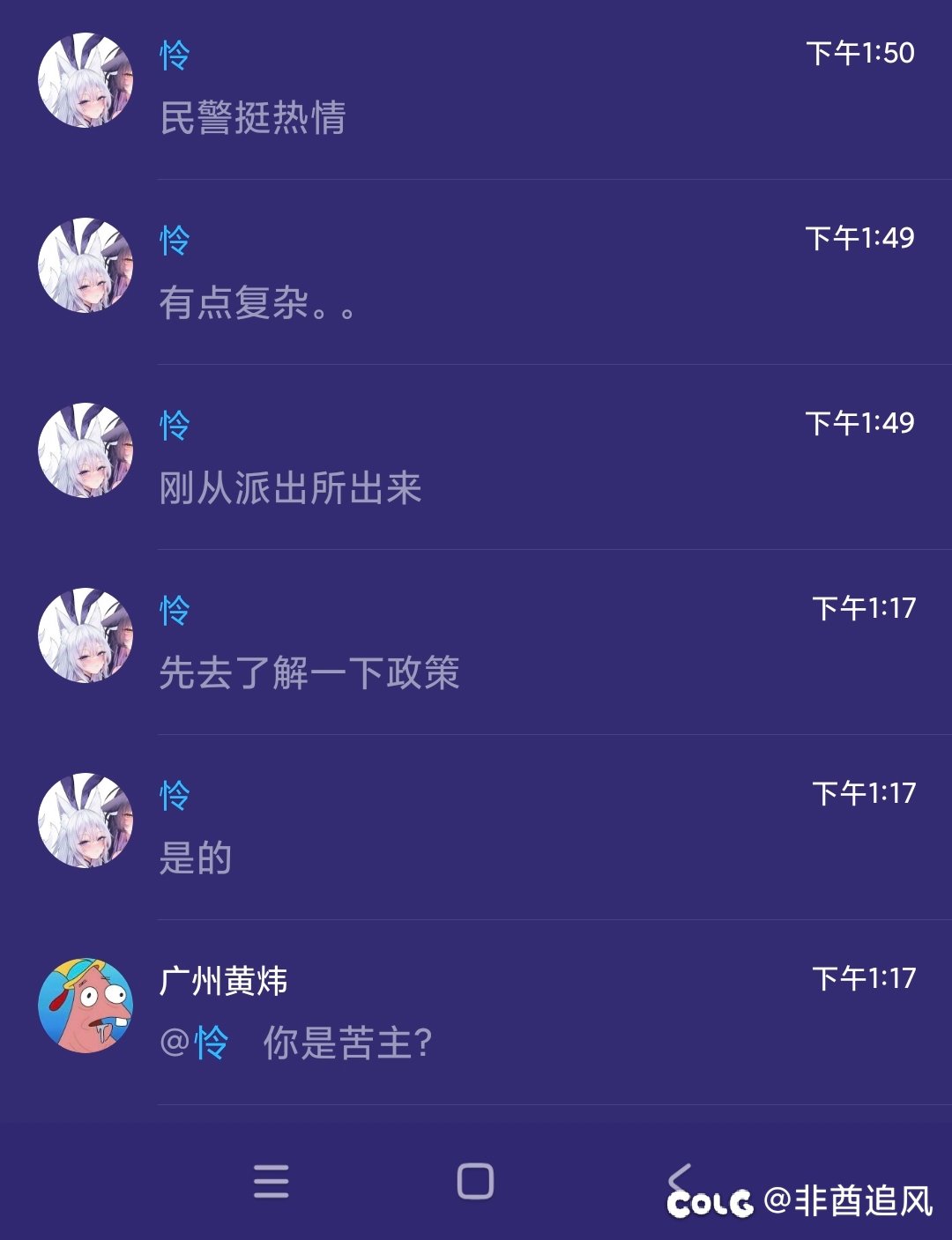 诈骗犯四姨群主解散群聊跑路了4