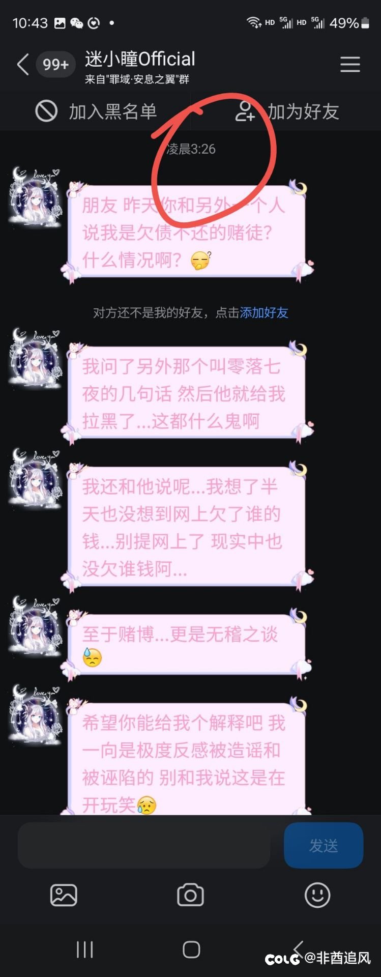 关于诈骗犯四姨的第二帖2