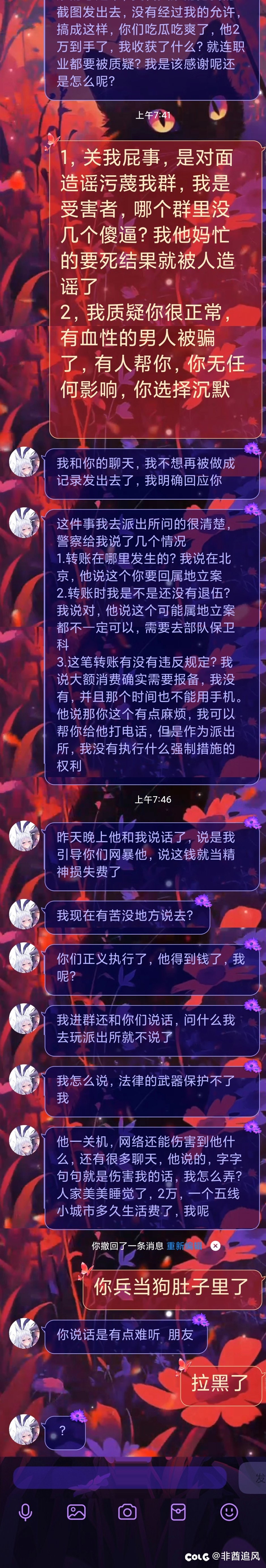 诈骗犯四姨最新言论1