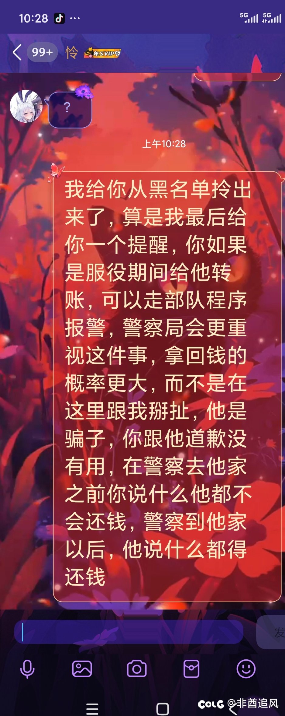 关于诈骗犯四姨事件收工1