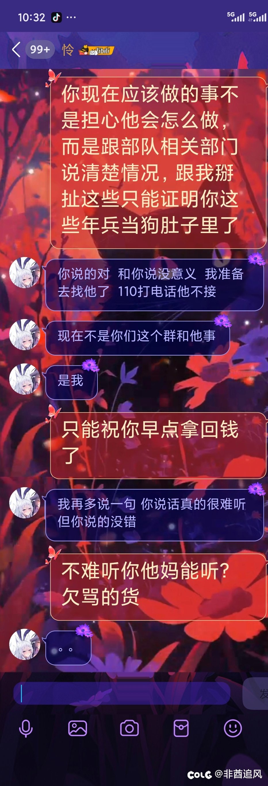 关于诈骗犯四姨事件收工2