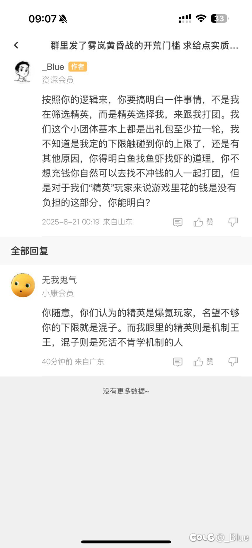 逆天！第一次这么直观的感觉混子说话的理直气壮4