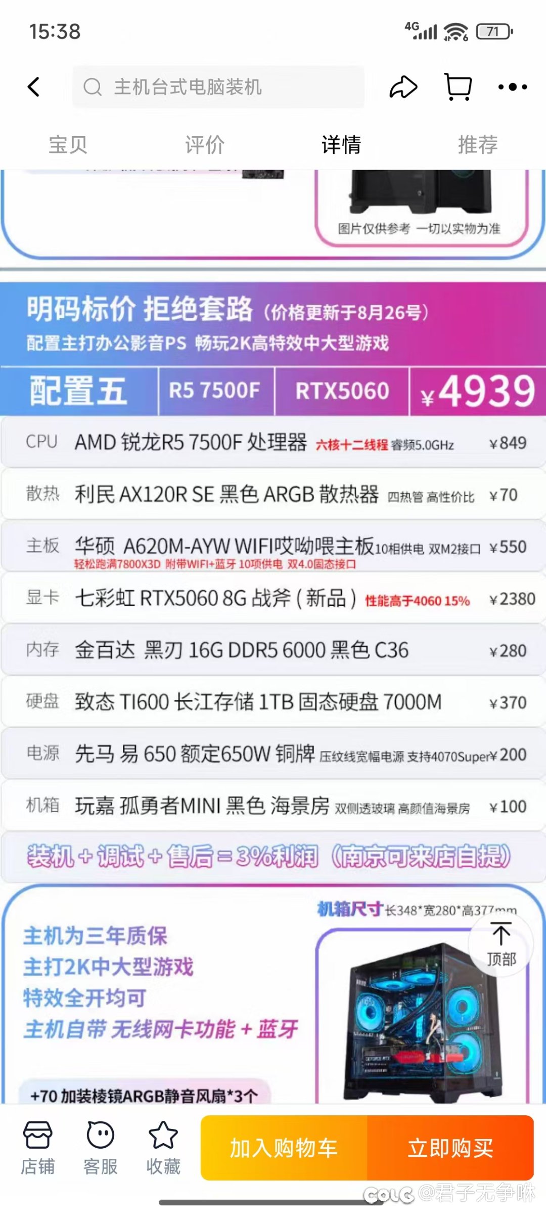大佬们，最近准备买台台式机打dnf，看中了一套配置，各位给看看性价比如何？1