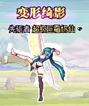 整活搭配，我去初音未来5