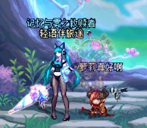 整活搭配DLC,你也事初音?1