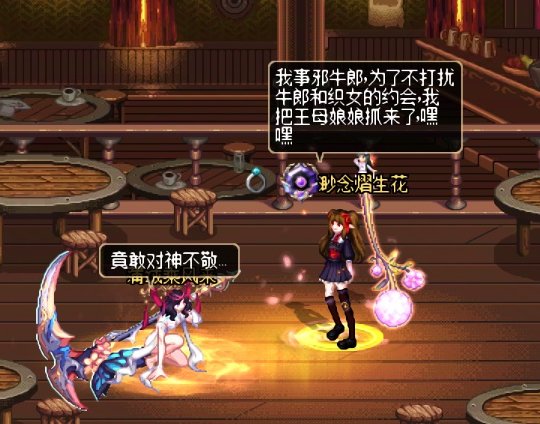 我是牛郎，我把织女抓起来了2