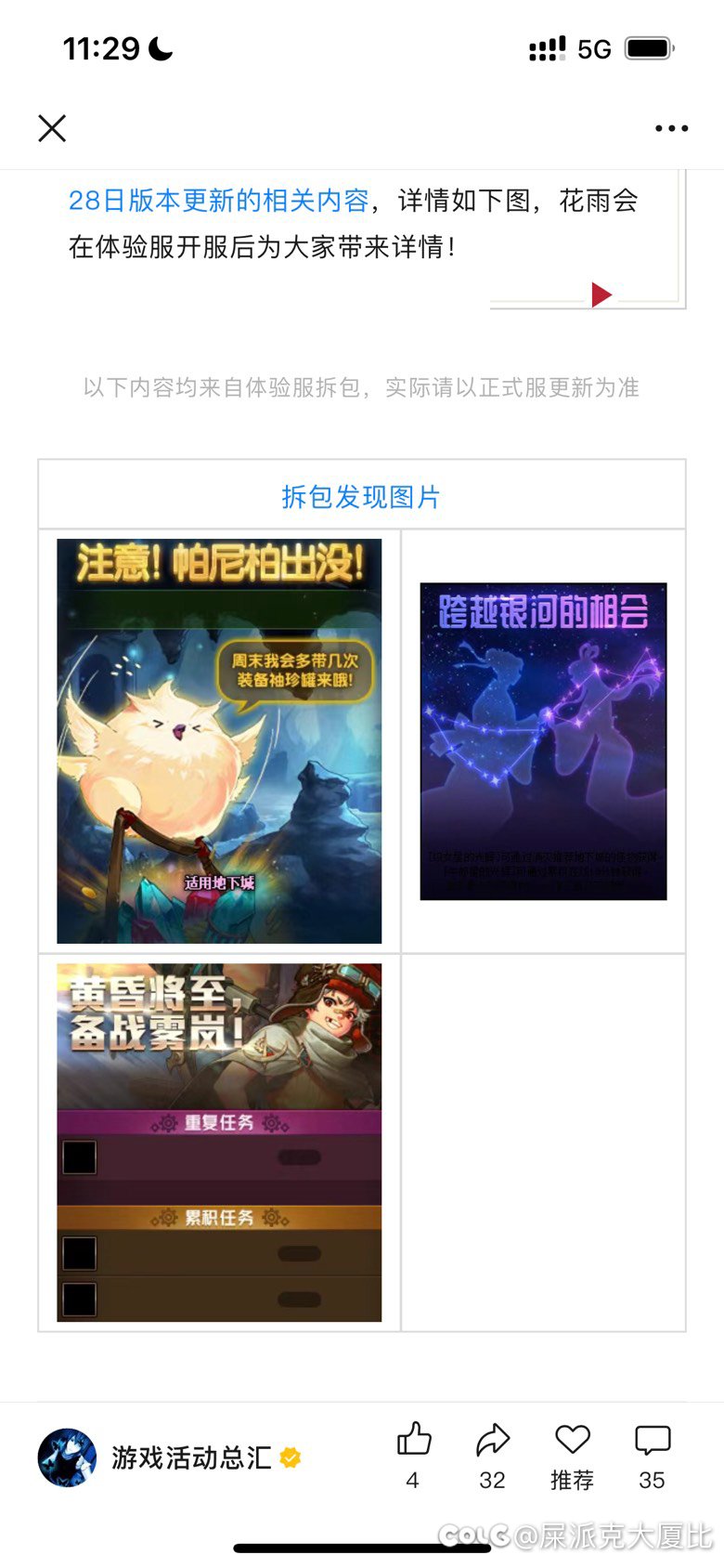 体验服爆料啦1
