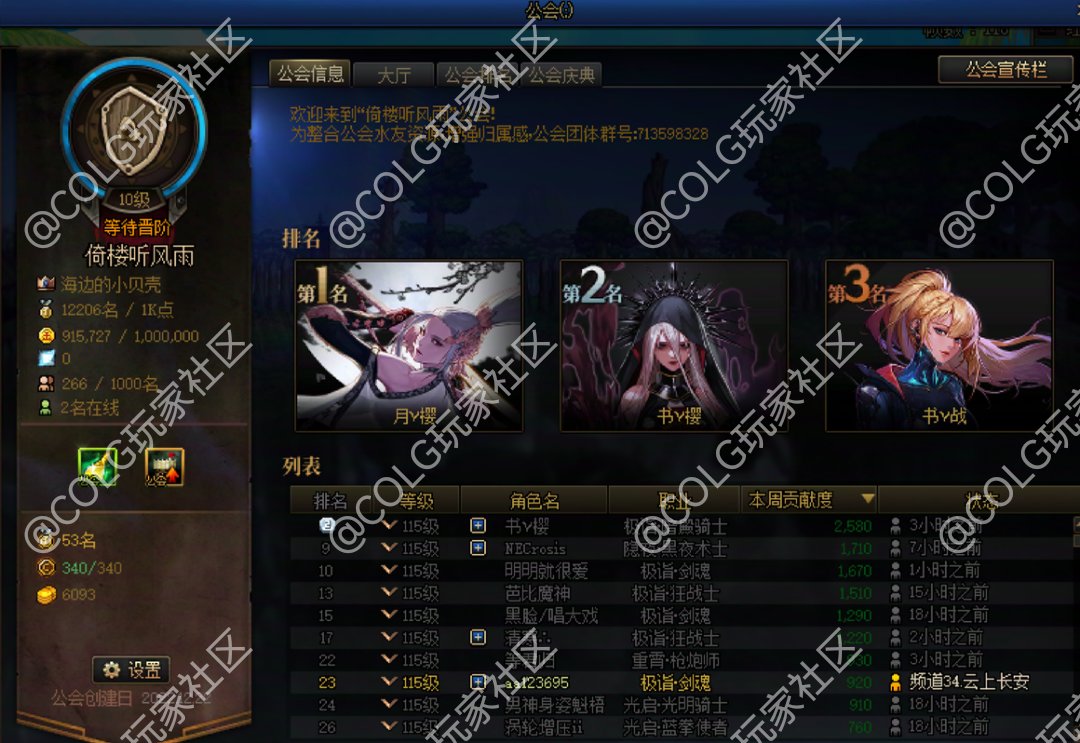 跨二公会倚楼听风雨小团体招新2