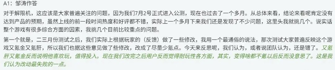 给大伙分享一个金山ceo对于解限机为什么会凉的看法1