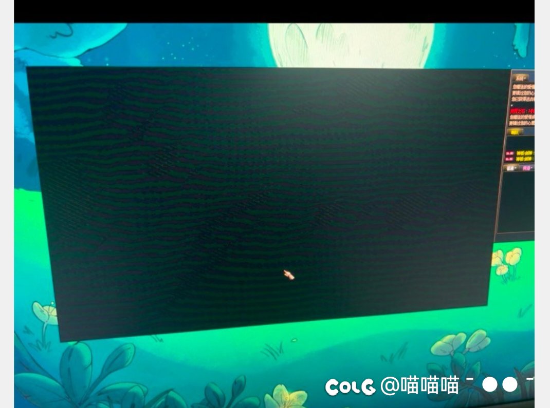 黑屏水波纹问题1