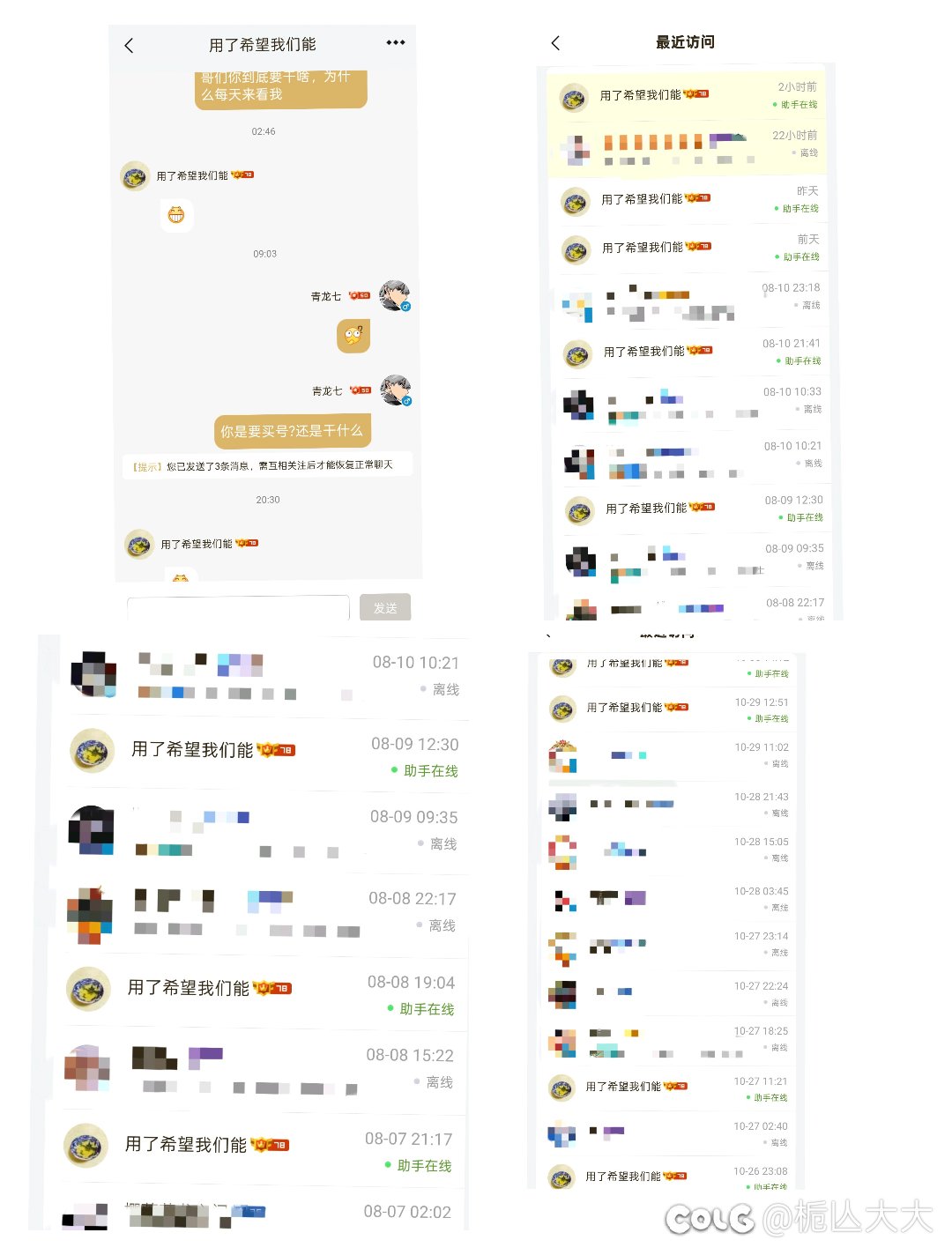 买了个号，但是一直有一个人视奸助手1