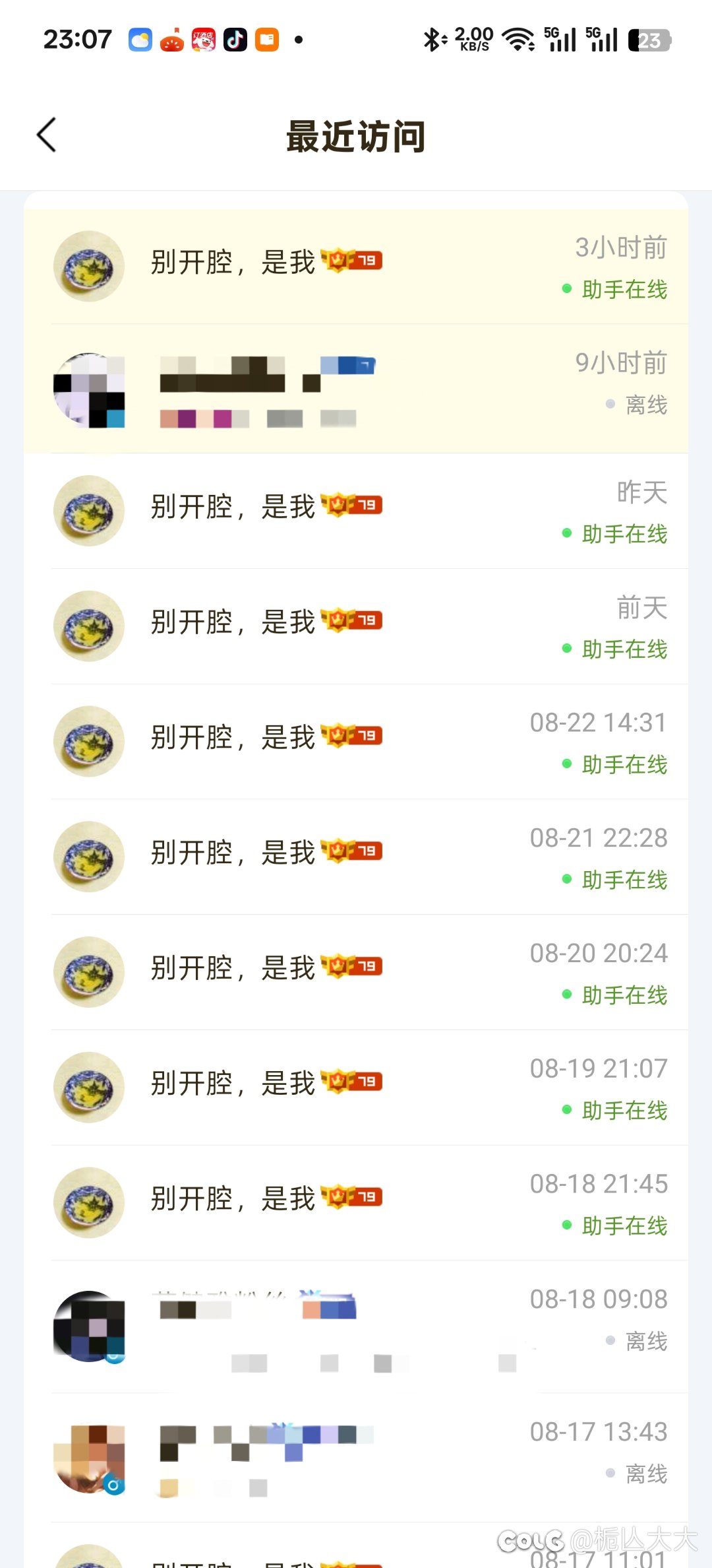 助手满级了，终于可以注销了1