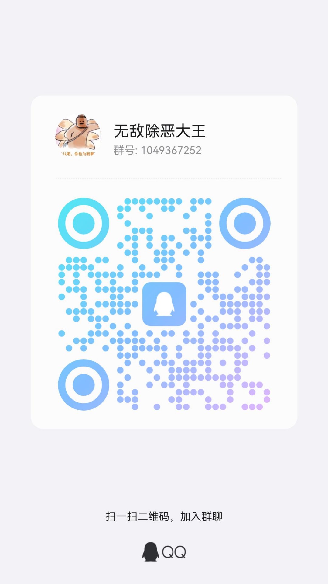 新的四姨群《无敌除恶大王》1