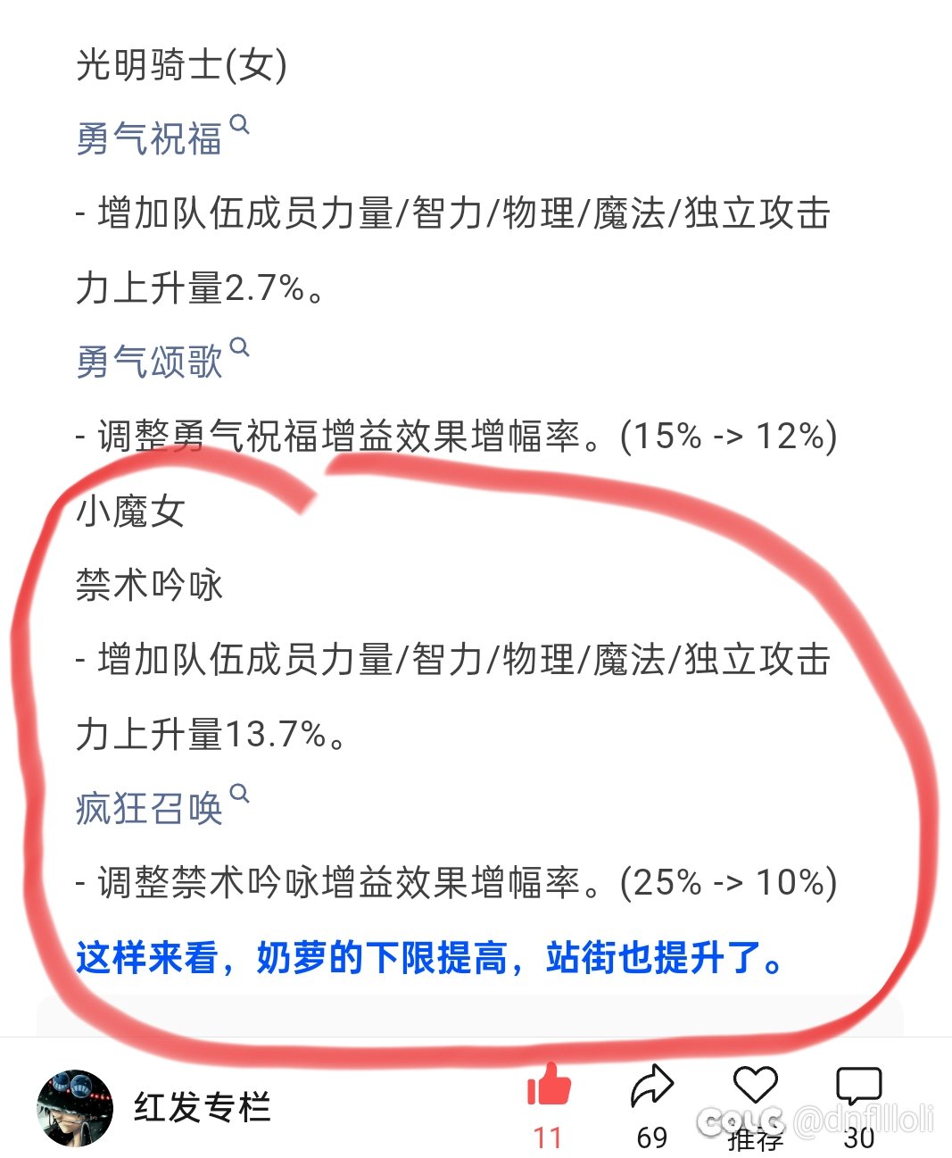 小魔女加强了，站街buff增加13.7%2
