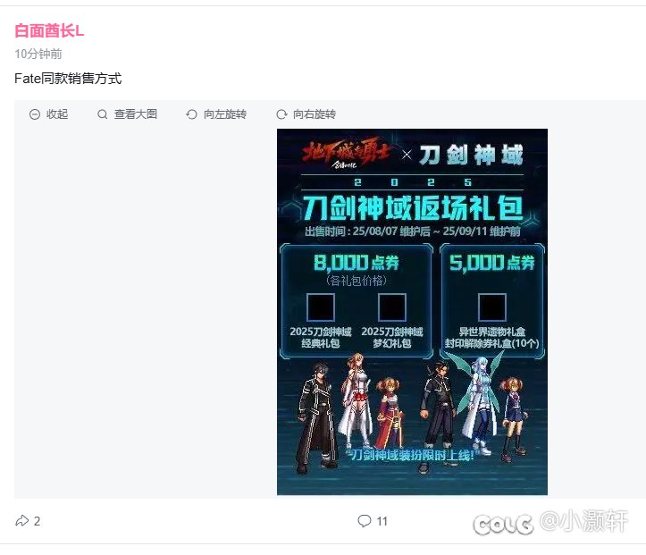 SAO套爆了爆了，应该与Fate玩法一致1