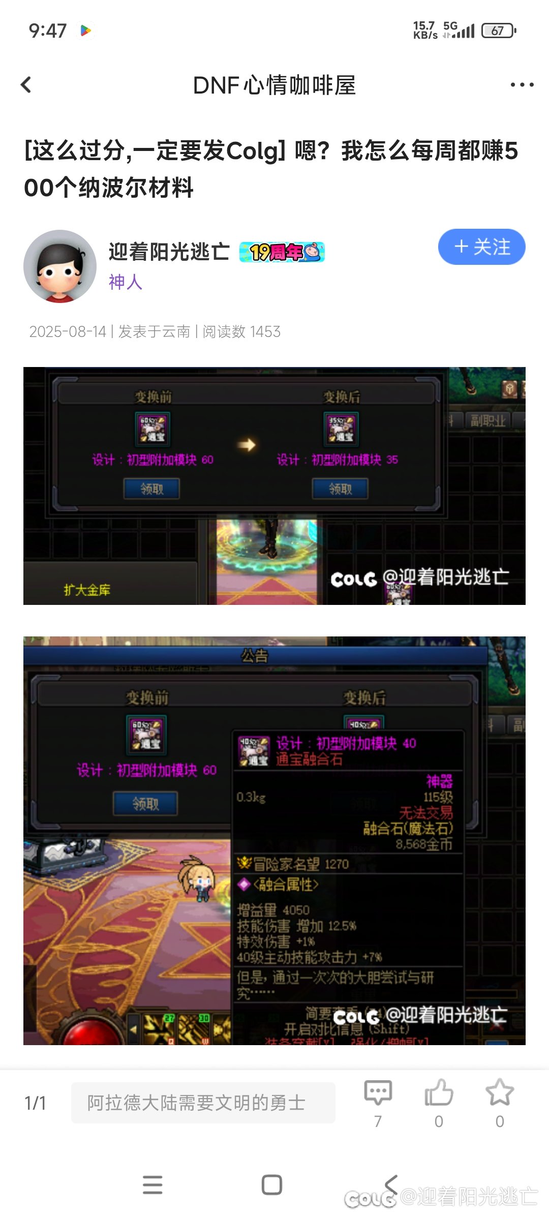 dnf的概率真是概概又率率，这对吗1