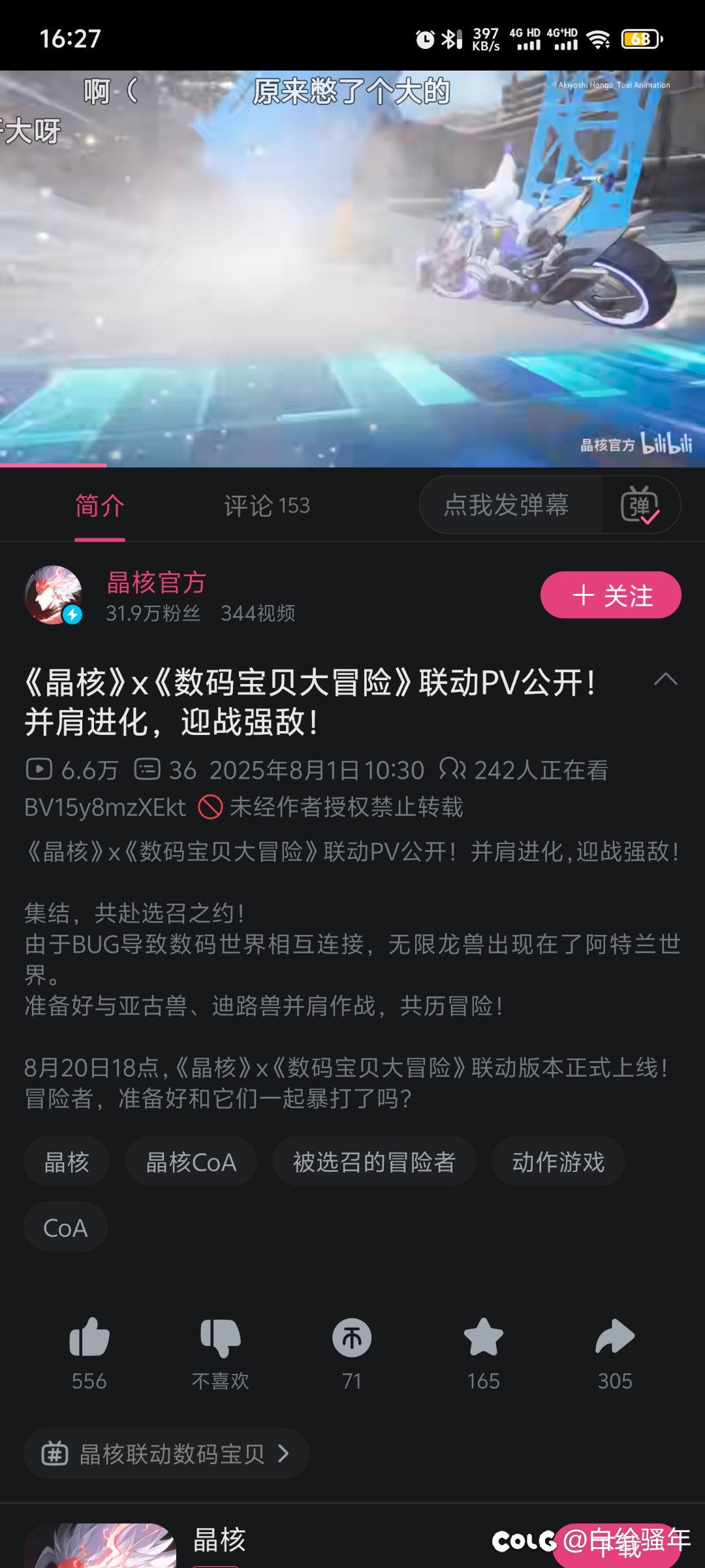 看来后续不会联动数码宝贝了1