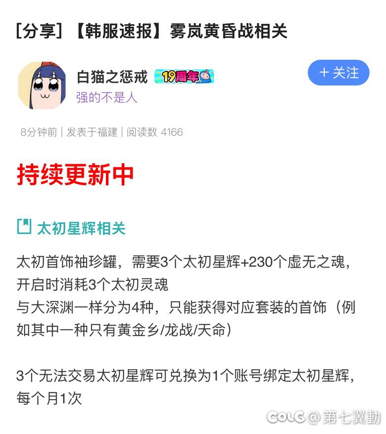 预言成功了，星辉果然是三换一帐绑1