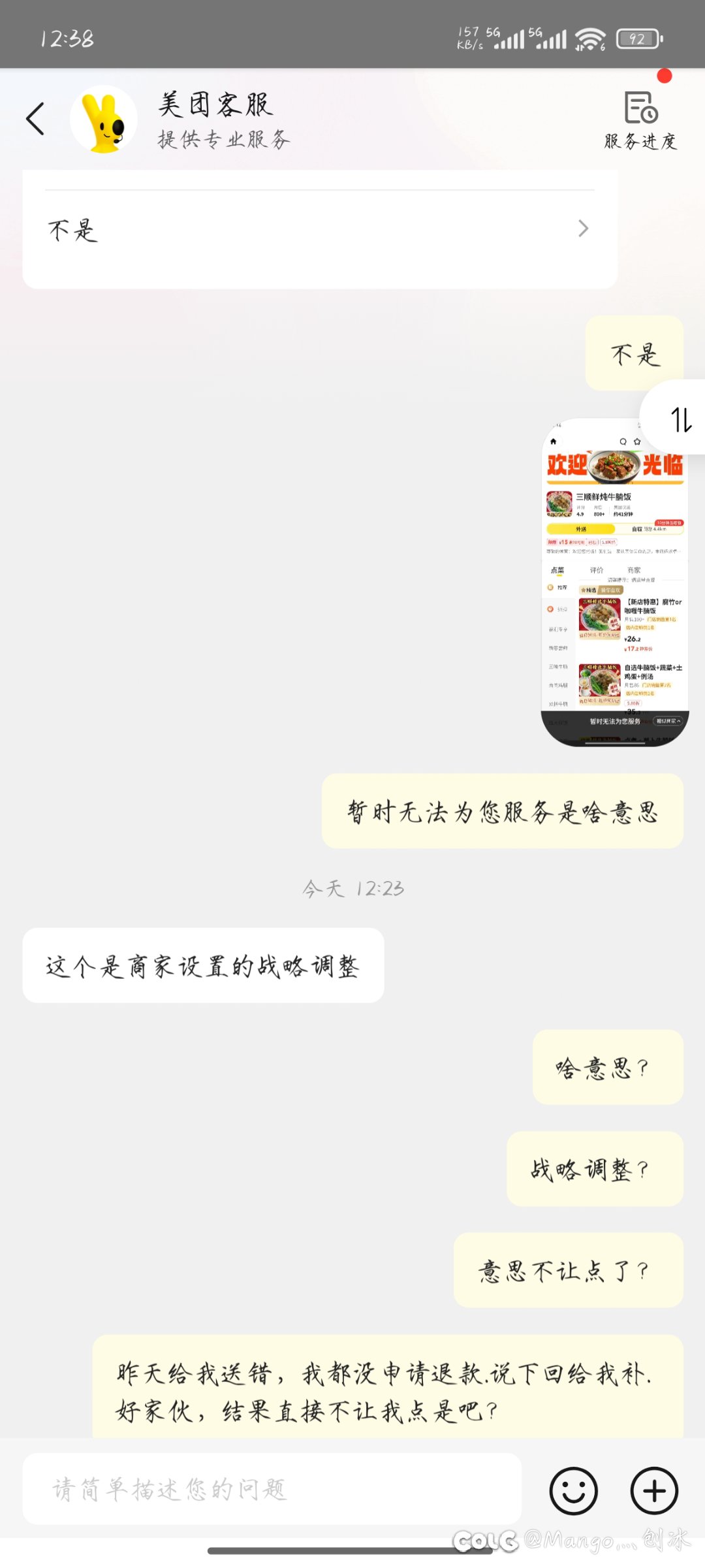 奇葩商家.5