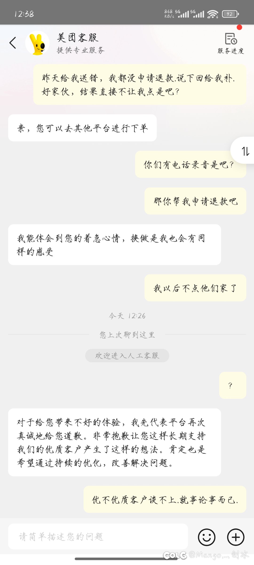奇葩商家.6