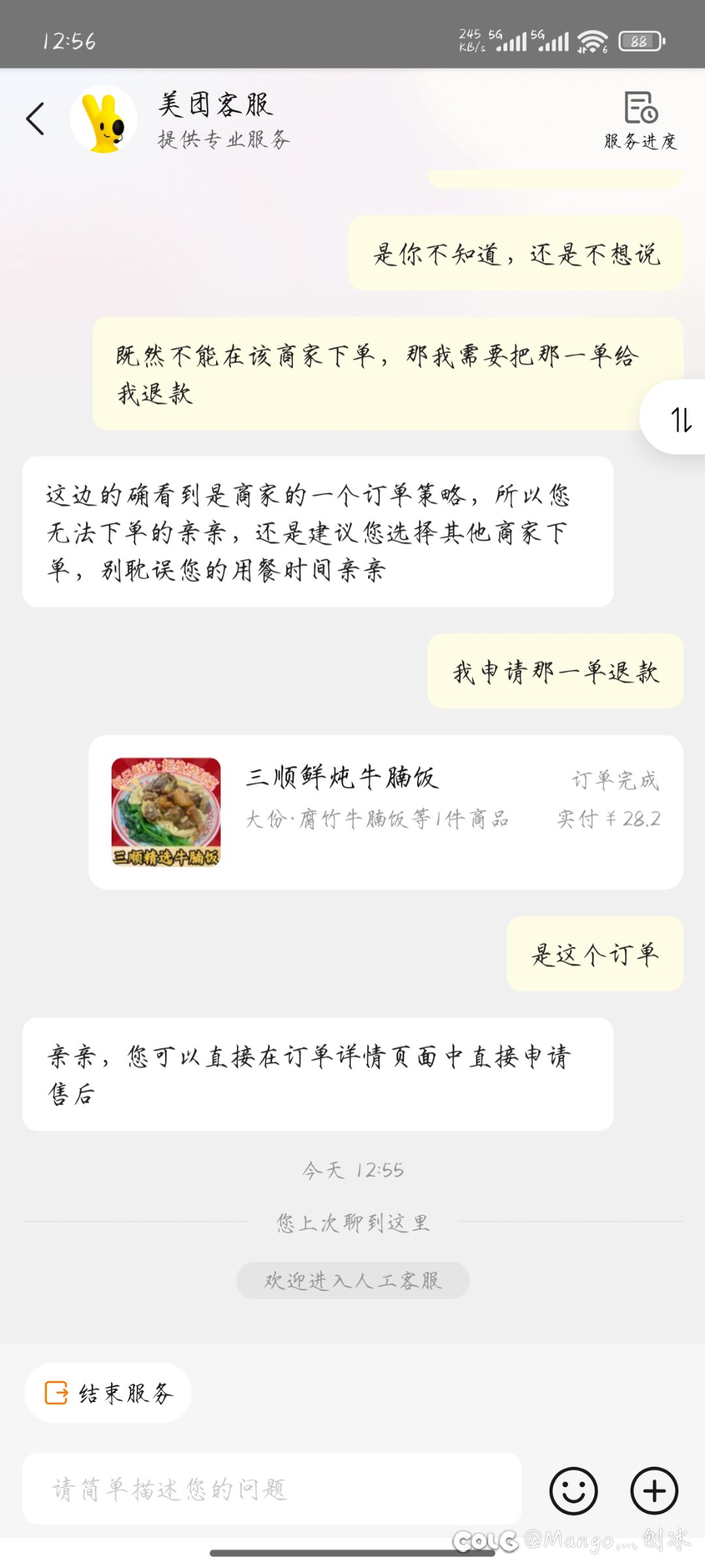 奇葩商家.16