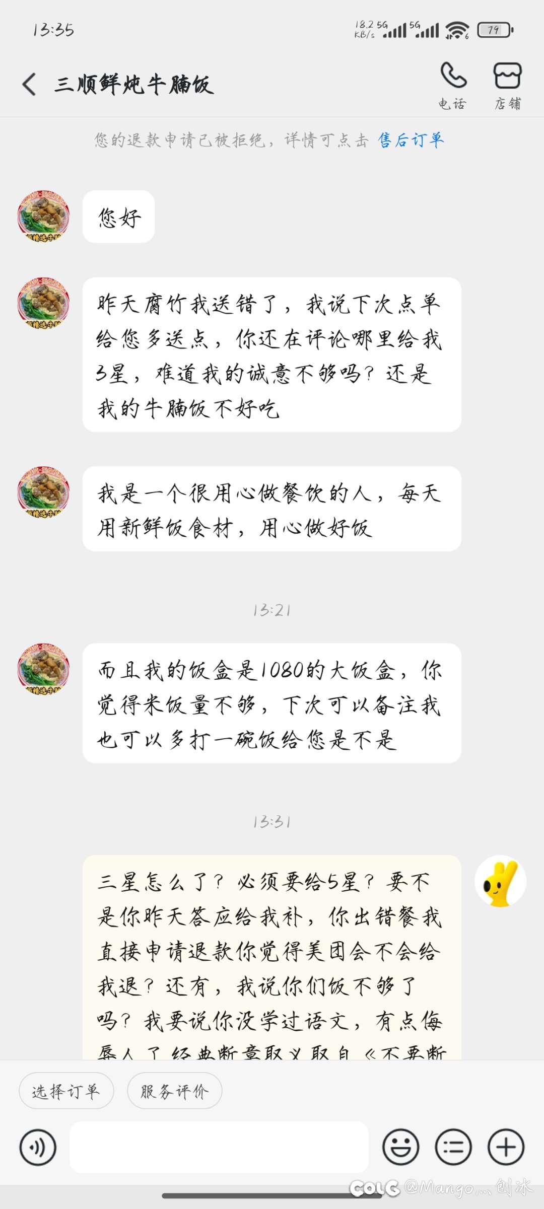 奇葩商家.17