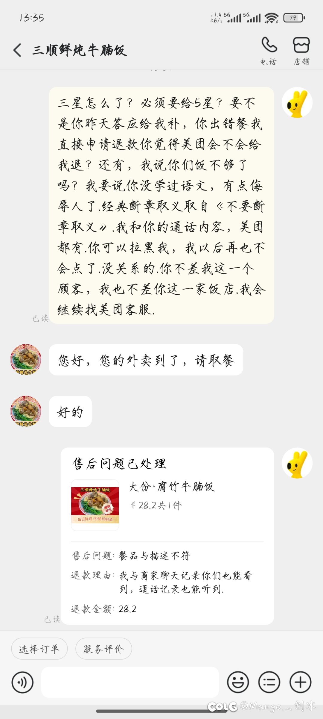 奇葩商家.18