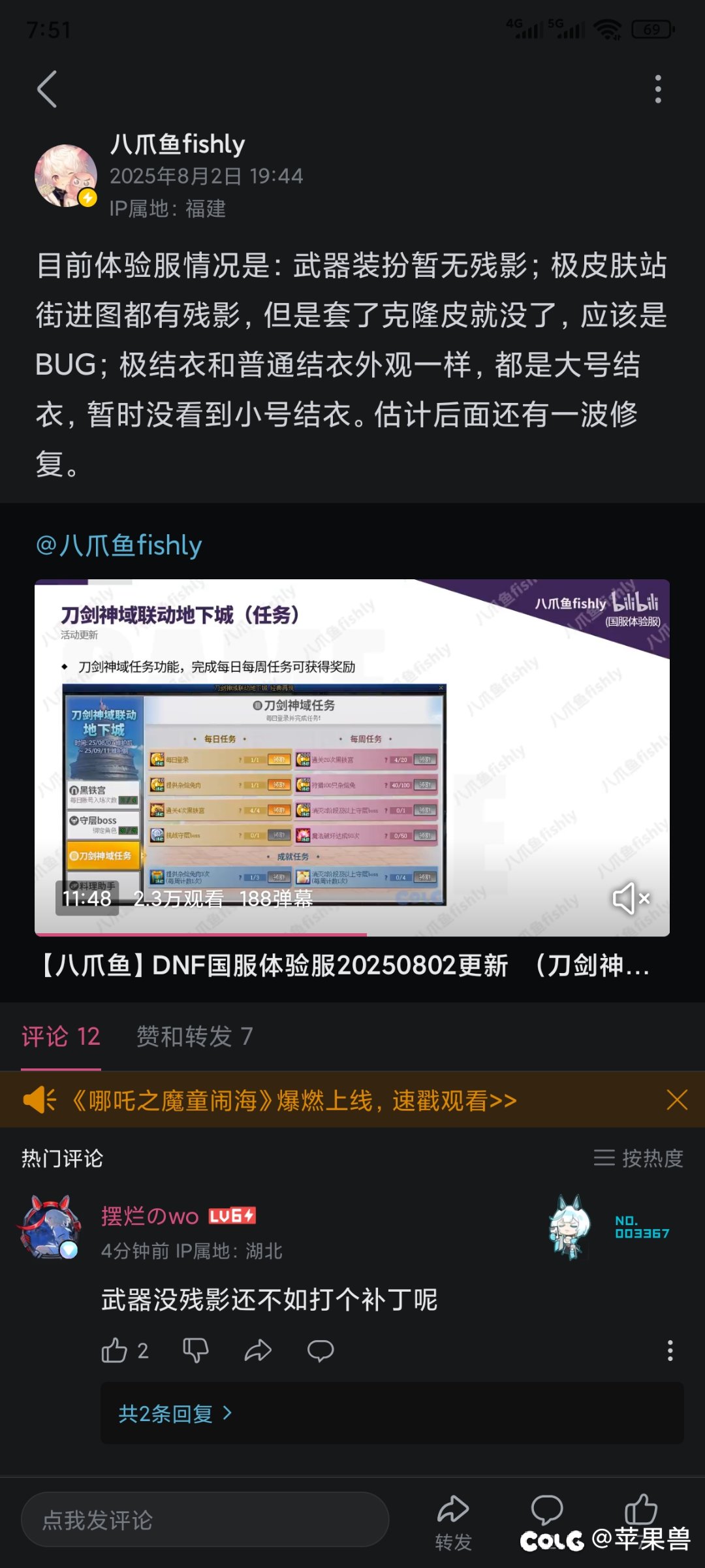 目前体验服的sao问题1