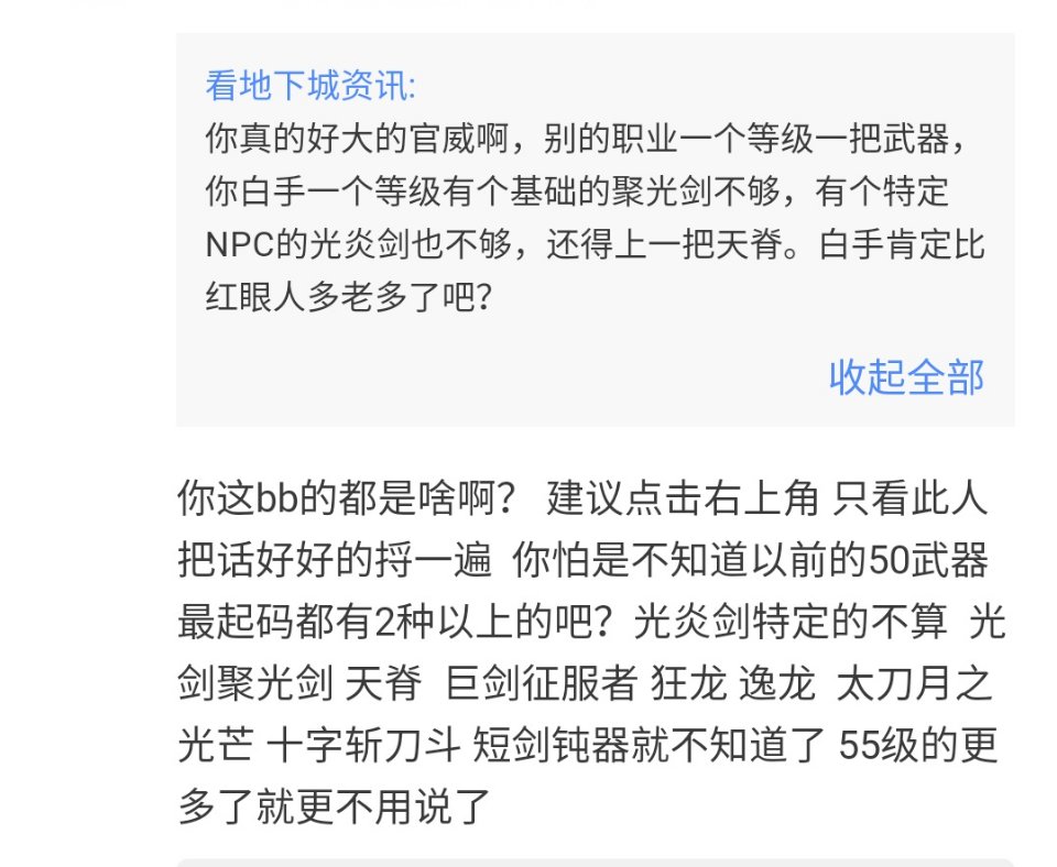 头次发帖对线@看地下城资讯5