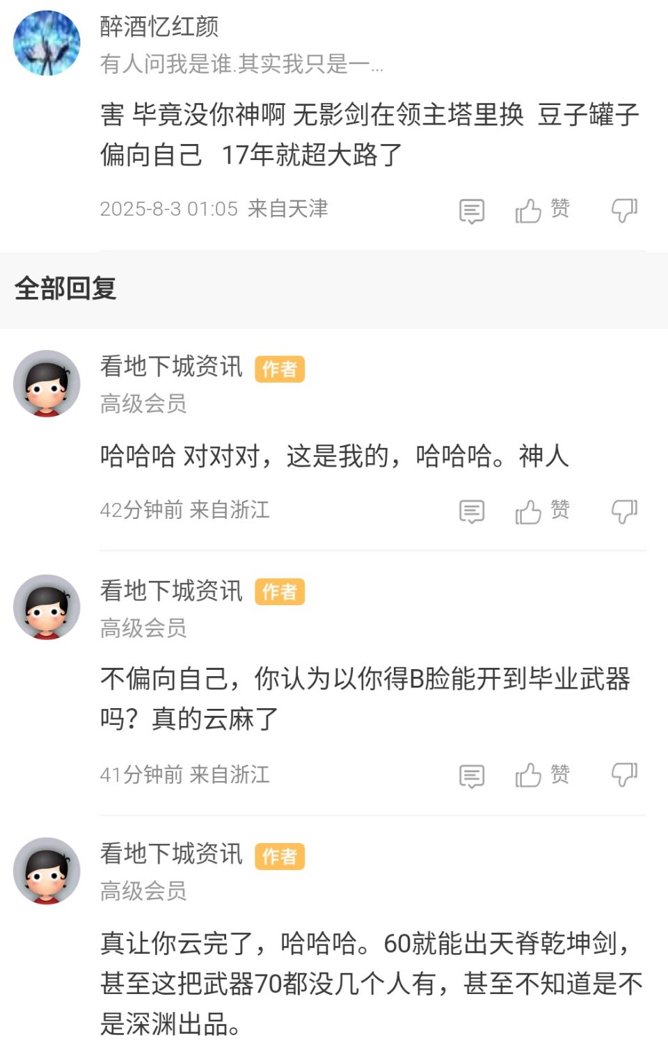 头次发帖对线@看地下城资讯9