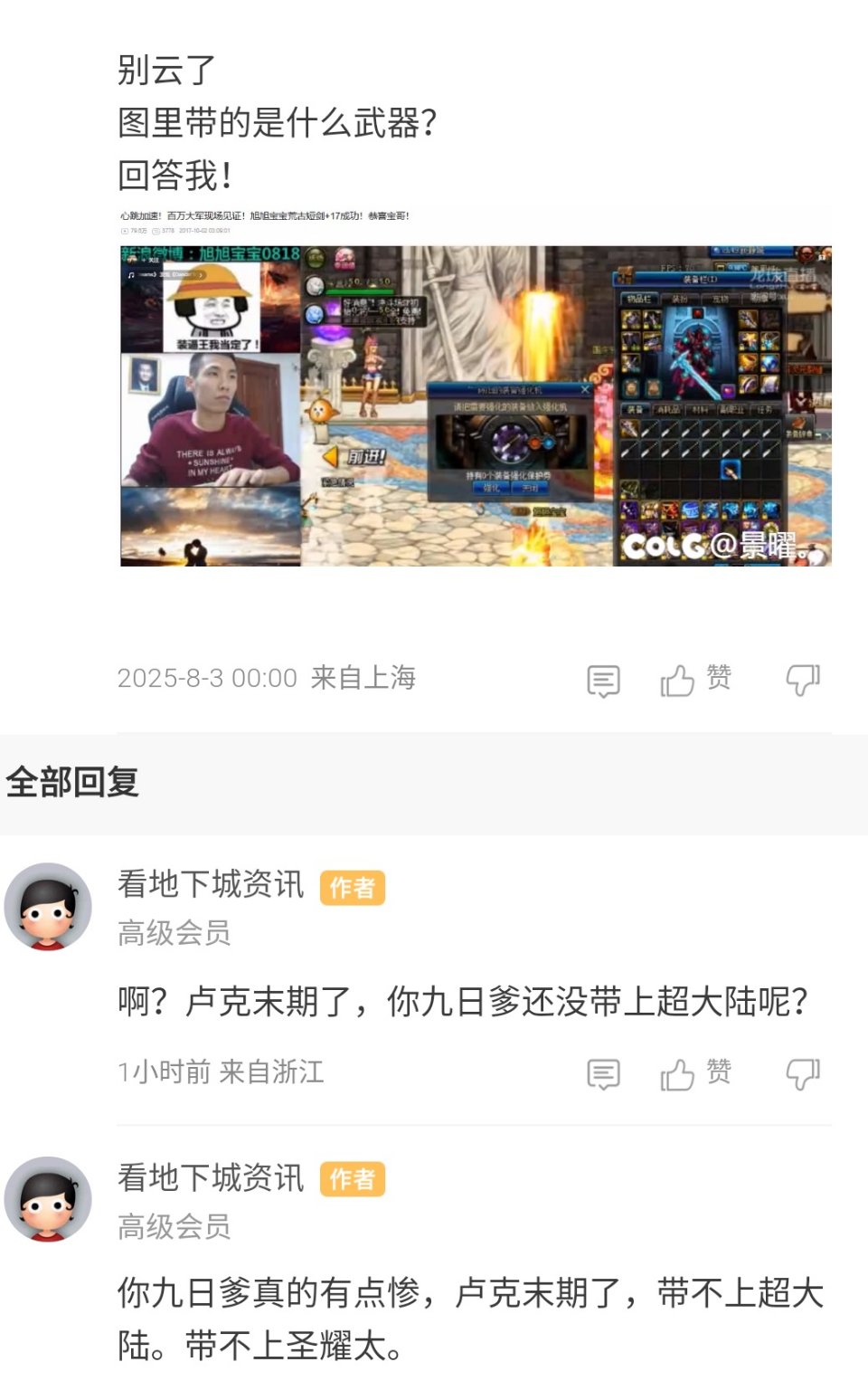 头次发帖对线@看地下城资讯8
