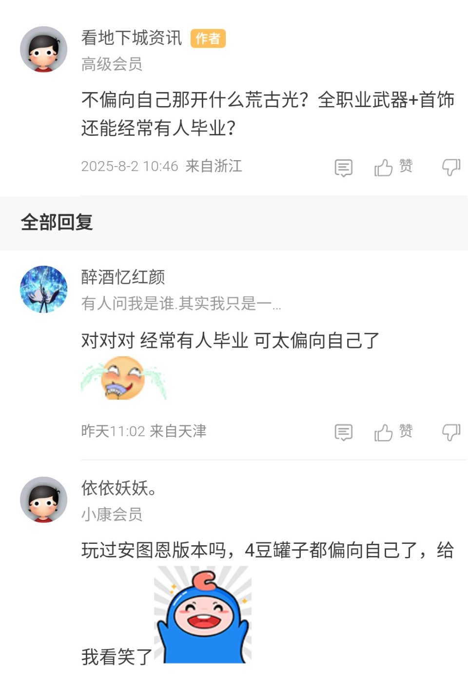 头次发帖对线@看地下城资讯7