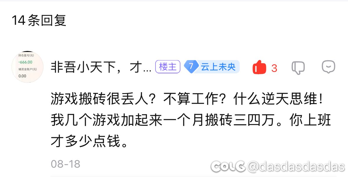 贴吧的搬砖月入4万的低能2