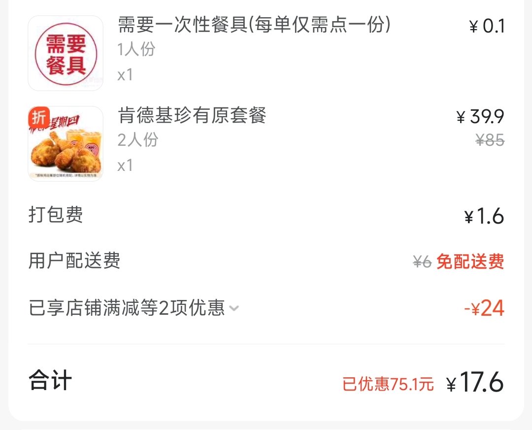 疯狂星期四怎么能不吃呢1