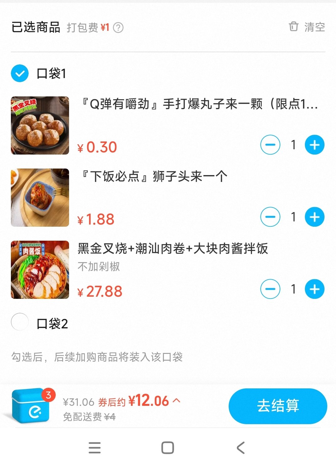 今天更便宜了1