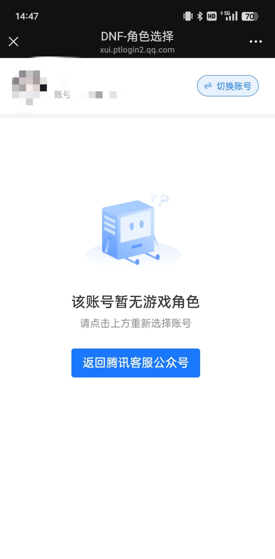 腾讯客服公众号查不到角色1