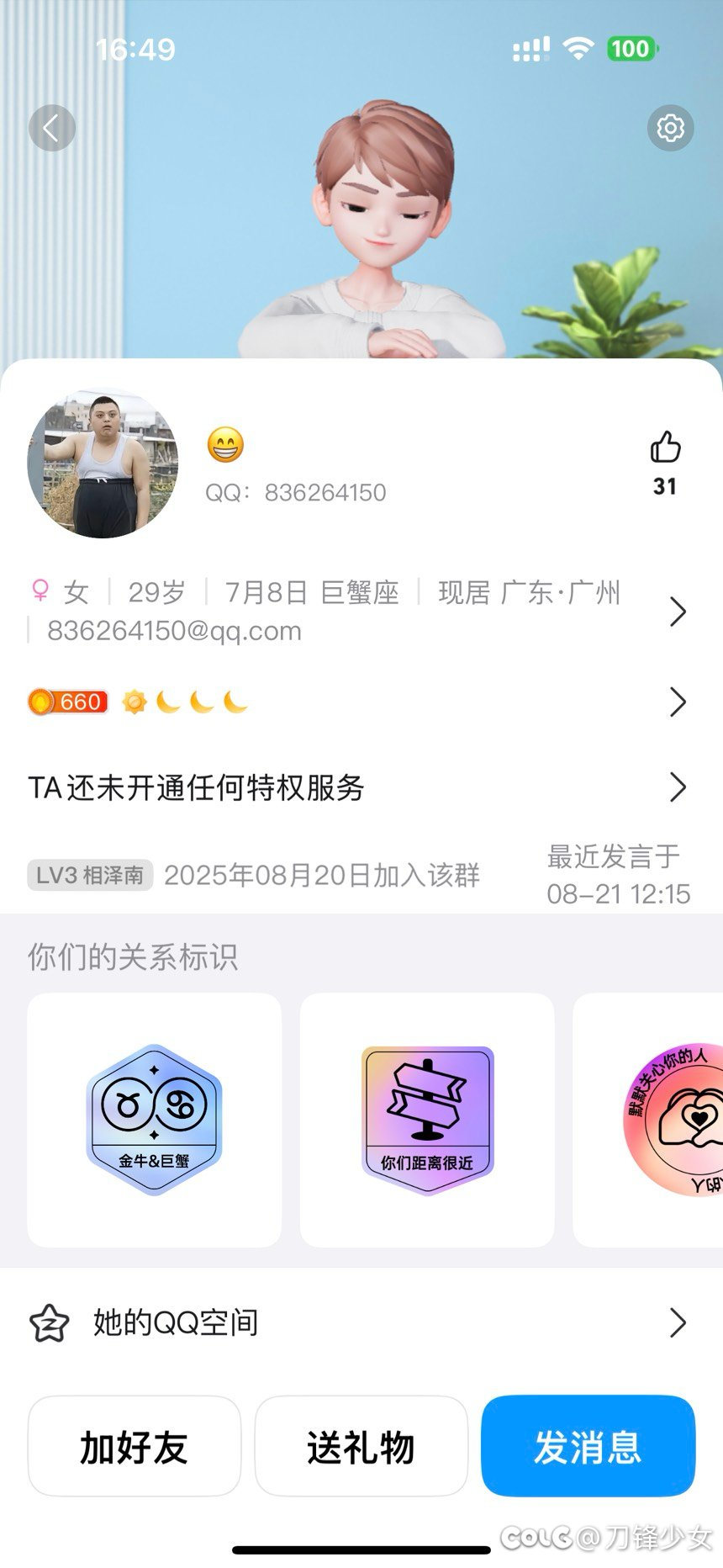 跨一吃瓜的长点脑子1