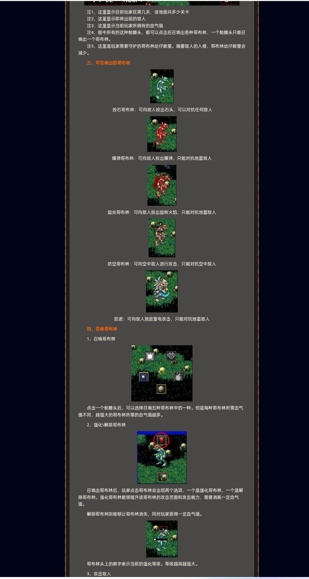 哥布林守护者2