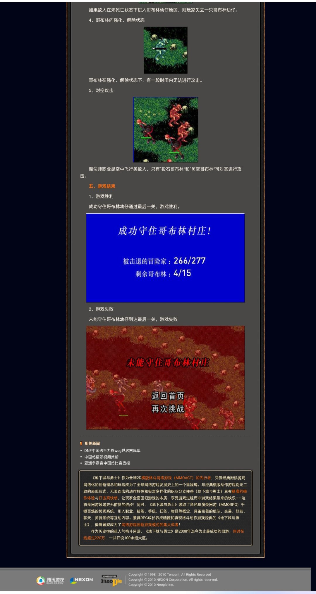哥布林守护者3