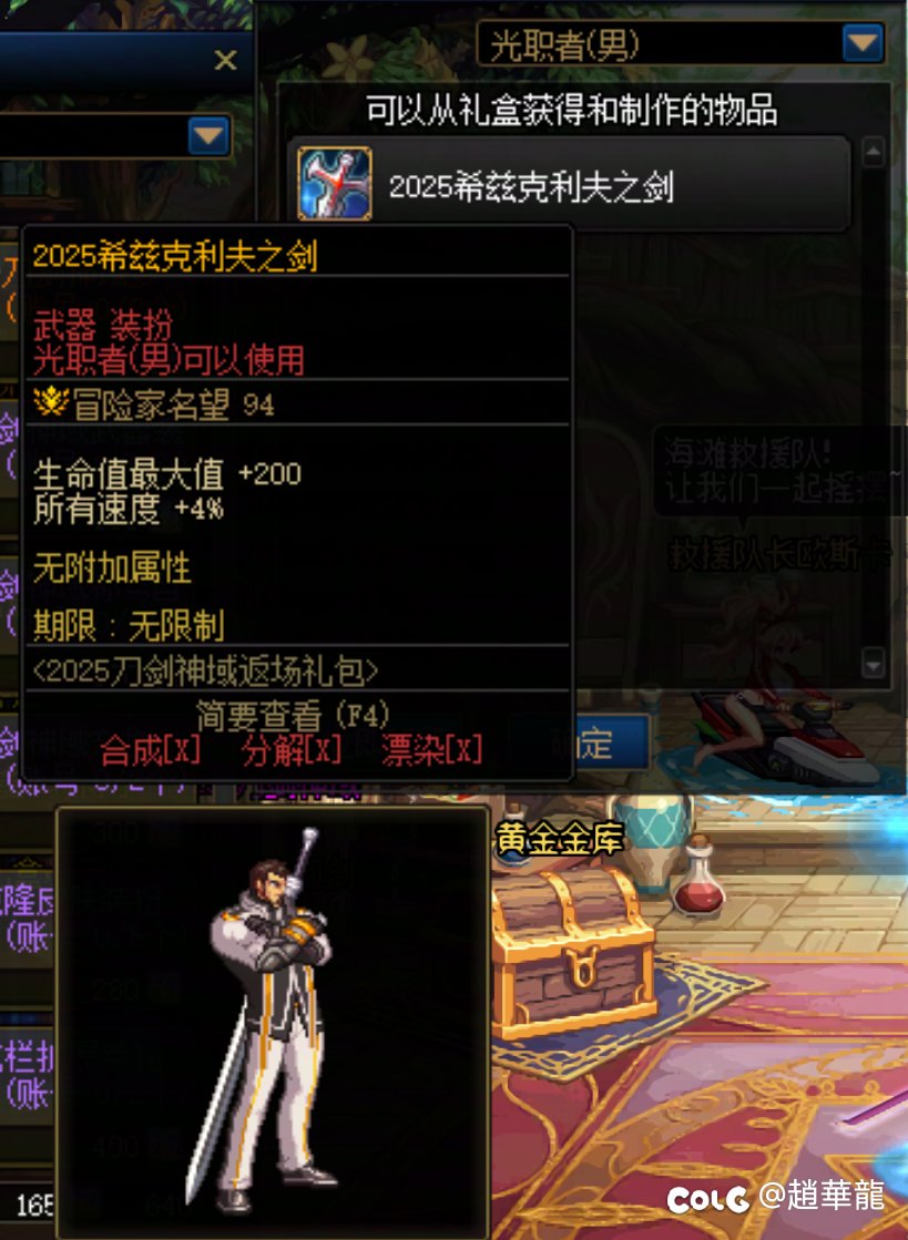 蓝拳带刀剑神域武器装扮1