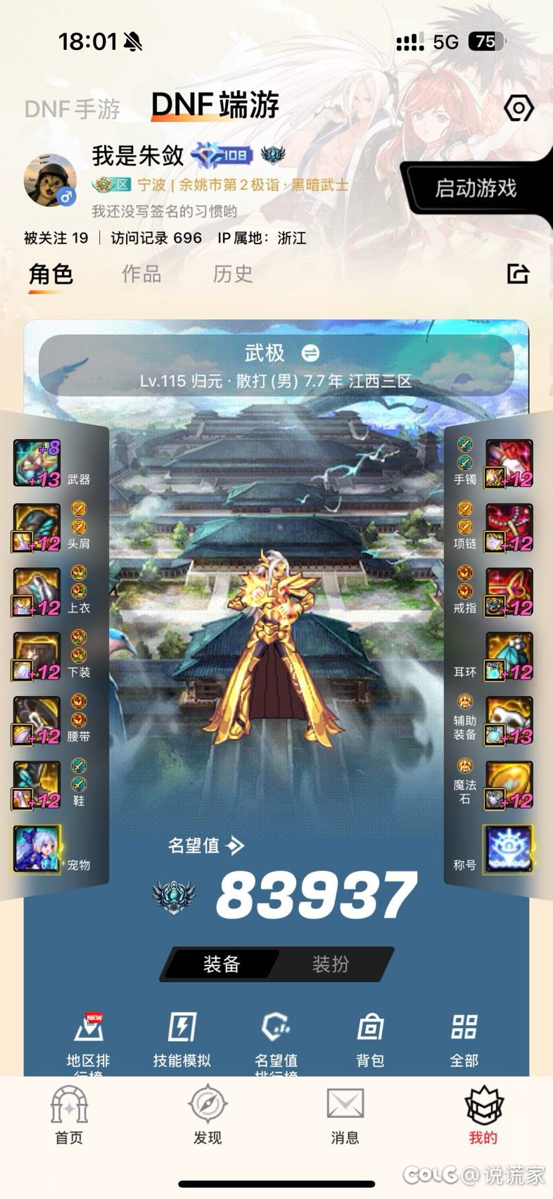 怎么提升100名望1