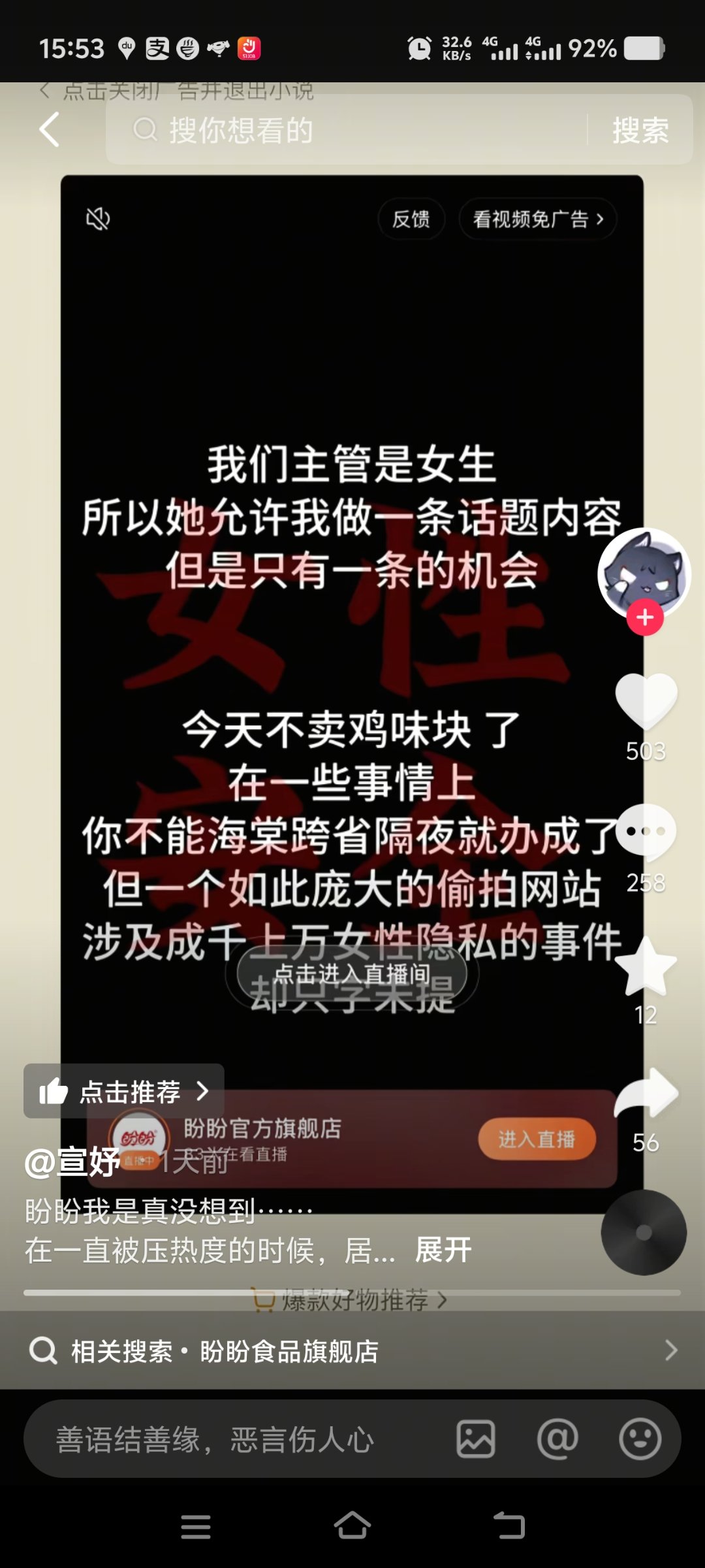 盼盼演都不演了1