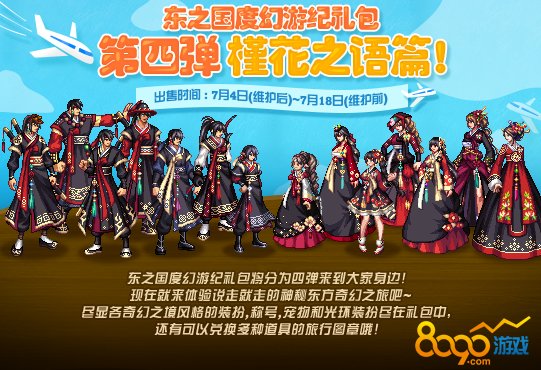 刀剑新鲜感一过又换回原来时装了。5