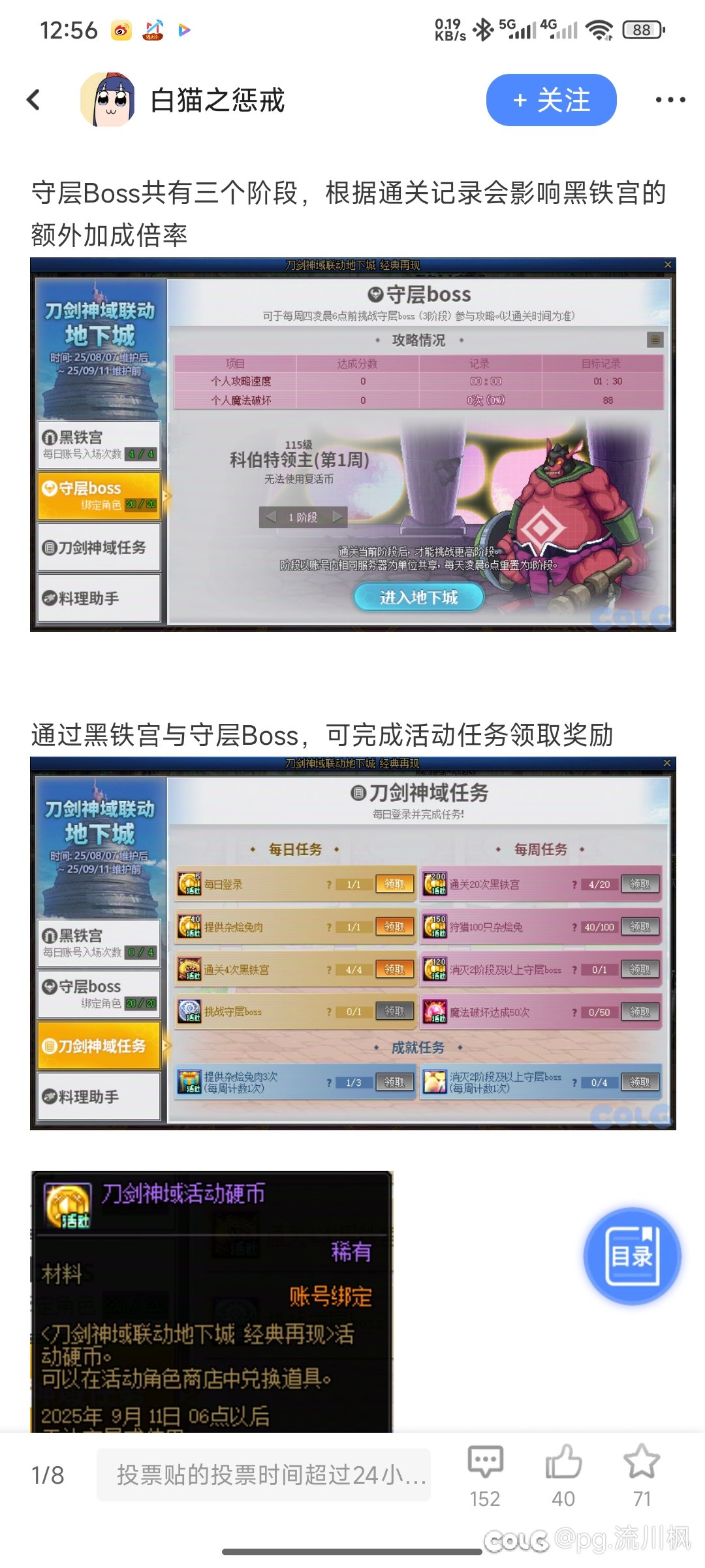 刀剑神域联动副本不就是世界boss的预热吗1