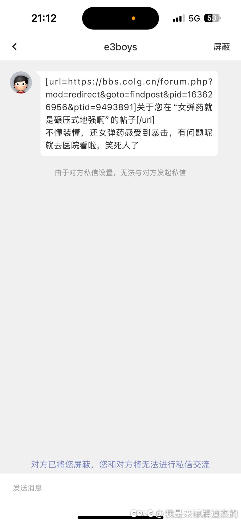 遇到神人了？第一次私信来喷1