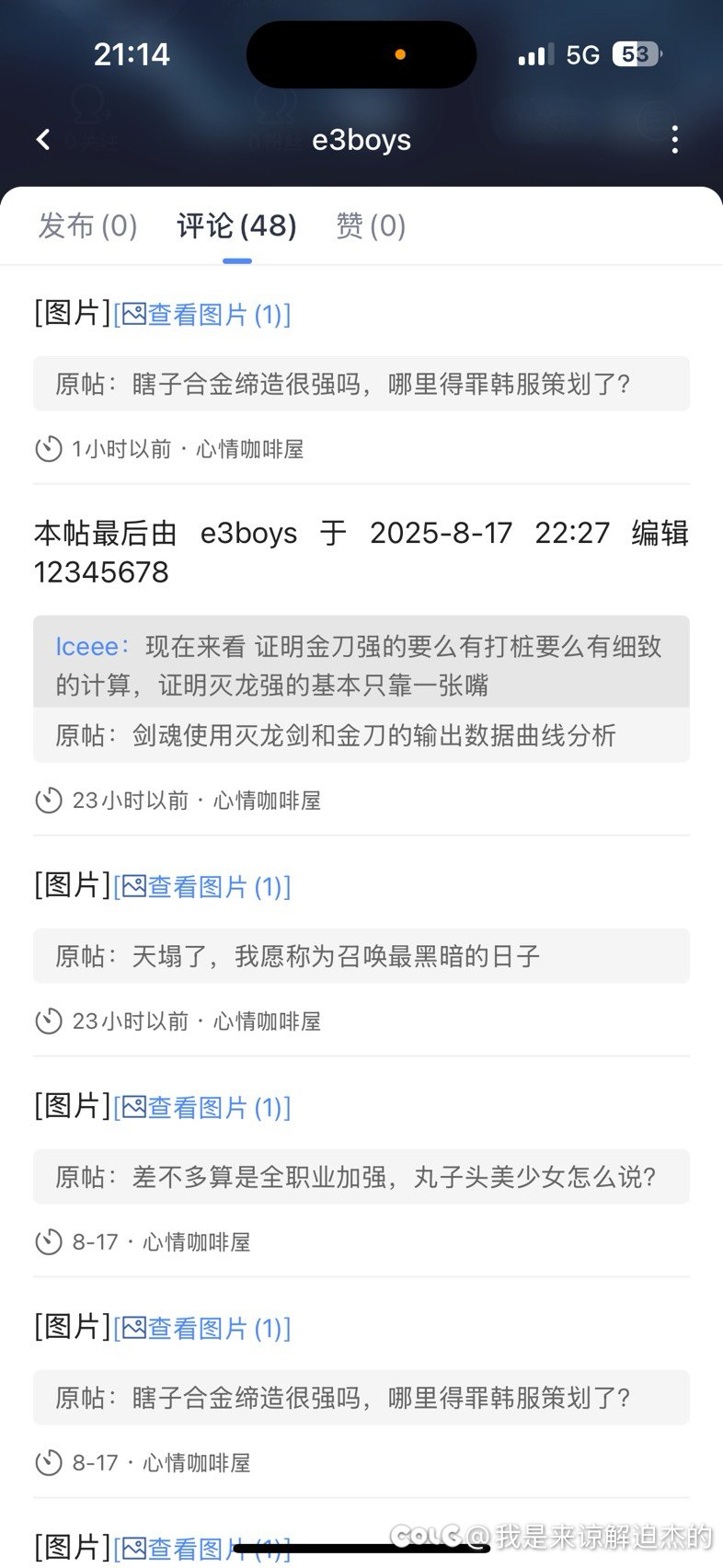 遇到神人了？第一次私信来喷3