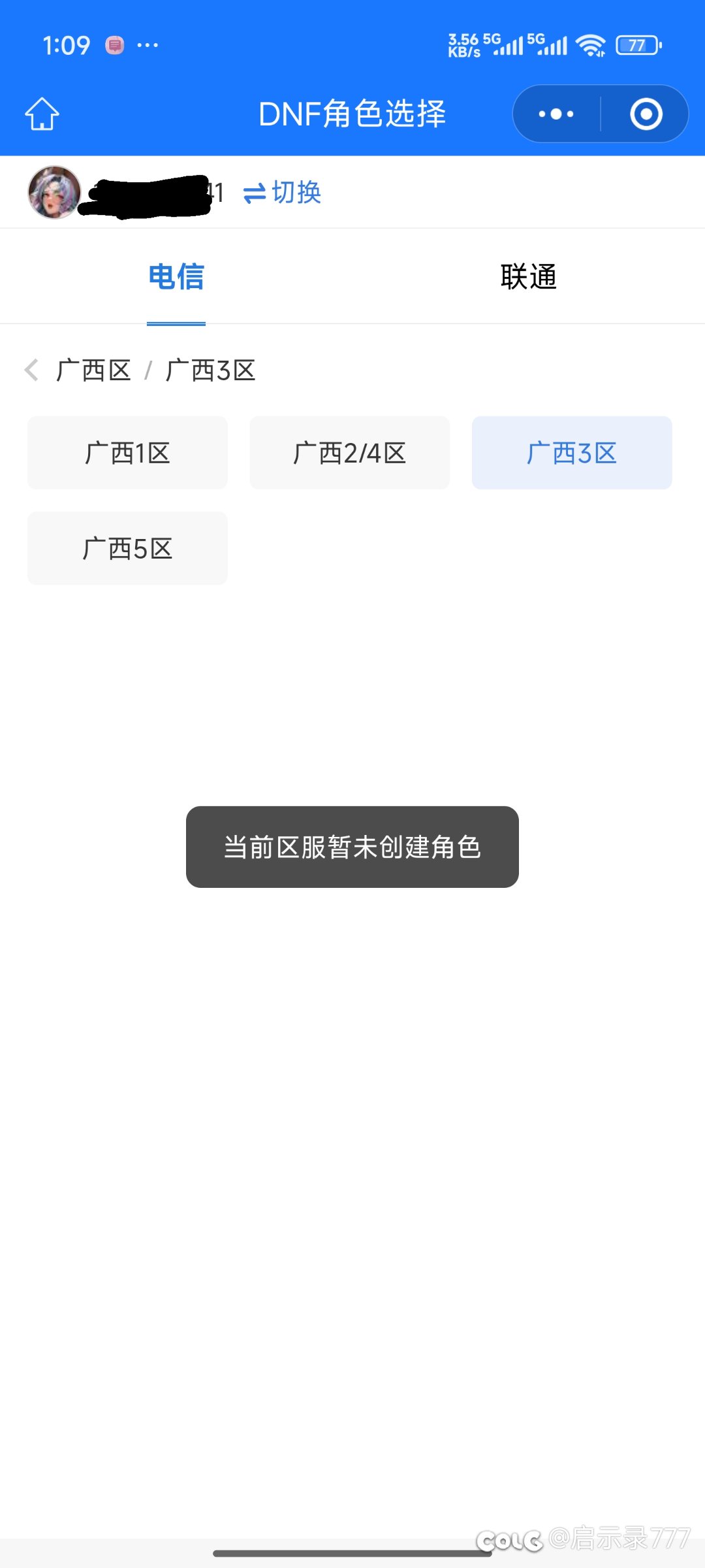 失误兑换服务找不到角色1